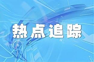 不理想！利拉德出战73场场均24.3分4.4板7助 上赛季场均32.2分